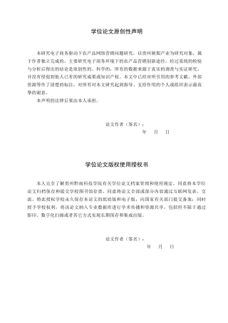 26年WH工商管理 电子商务经济下农产品网络营销问题研究—以贵州刺梨为例4.87-AI0.0(18013字)(18013字).docx