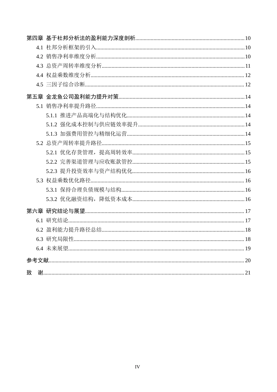 26年WH财务管理 基于杜邦分析法的金龙鱼公司盈利能力及提升路径研究8.32-AI0.0-约18309字符.docx_第4页