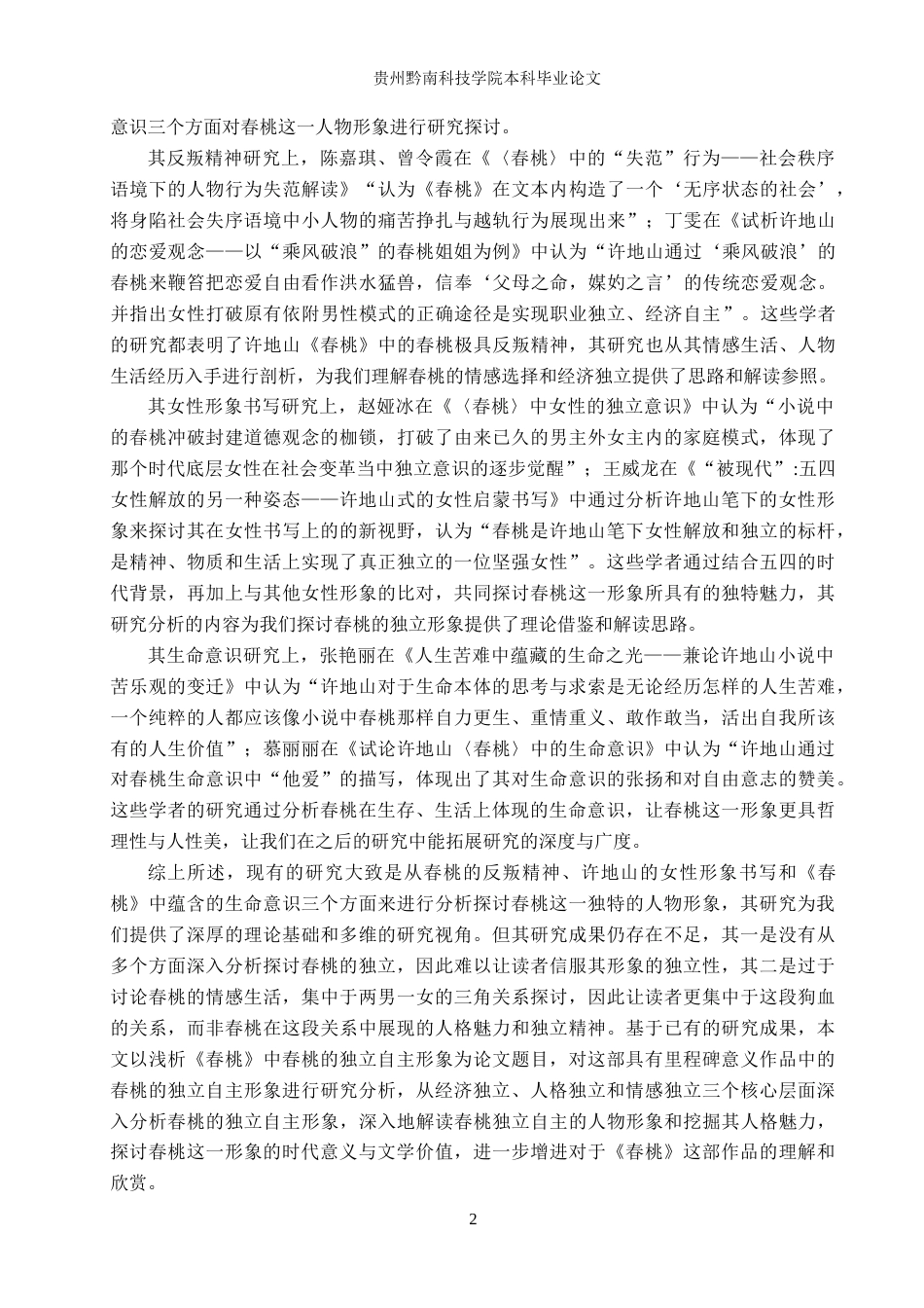 26年WH汉语言文学 浅析《春桃》中春桃的独立自主形象13.76-AI8.21(15804字).docx_第5页