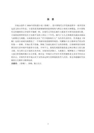 26年WH汉语言文学 浅析《春桃》中春桃的独立自主形象13.76-AI8.21(15804字).docx