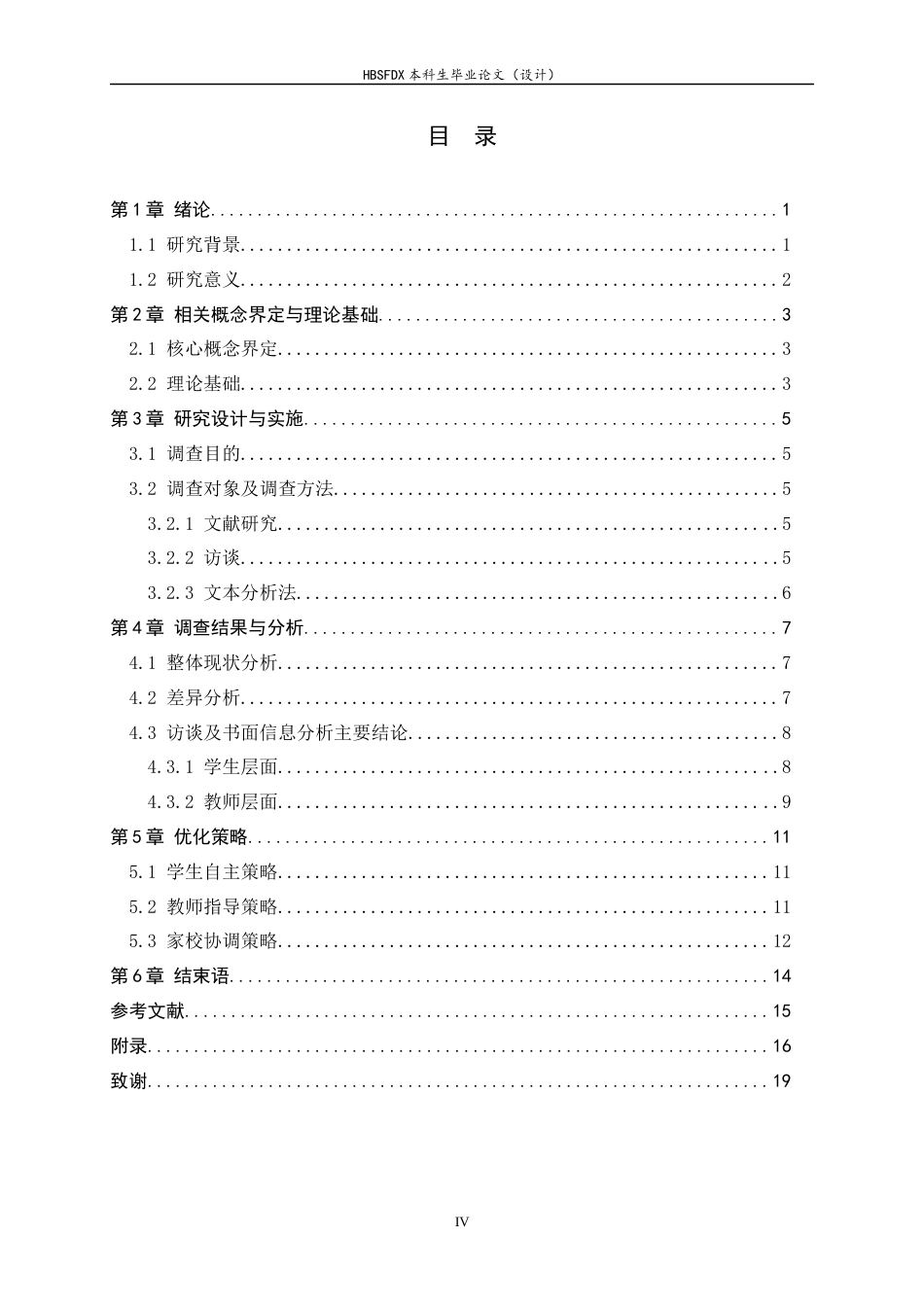 26年WH数学与应用数学 中学生数学错题管理的现状调查与策略研究12.89-AI20.42-约13889字符.docx_第4页