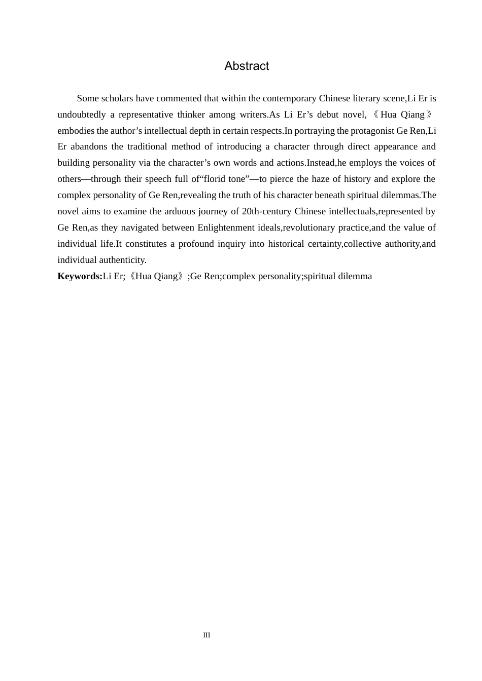 26年WH汉语言文学 论李洱《花腔》中葛任的复杂人格与精神困境17.99-AI6.3(12655字).docx_第2页