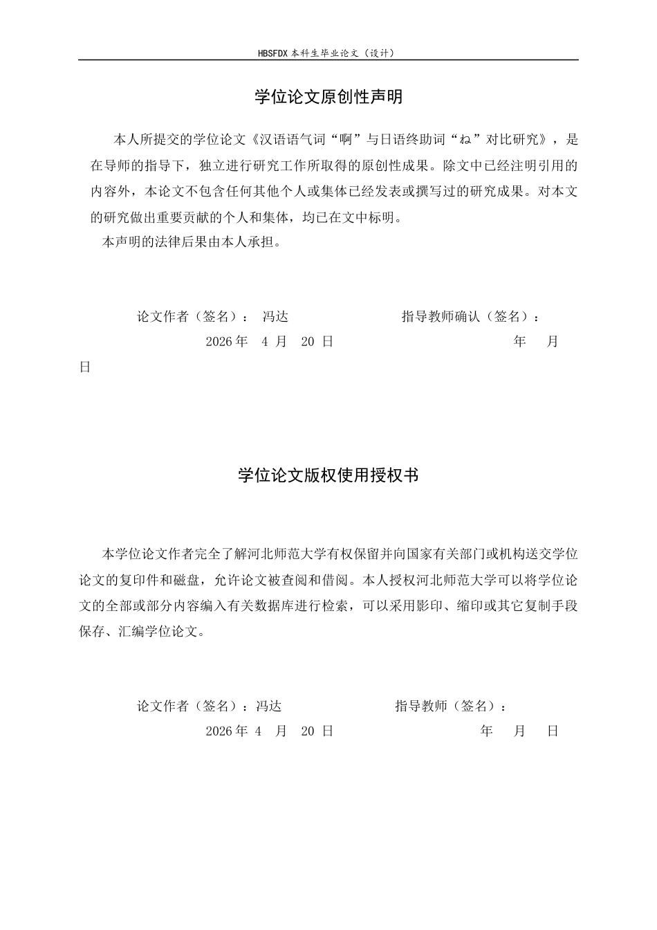 26年WH26年WH日语 中国語終助詞「啊」と日本語終助詞「ね」の対照研究0.37-AI0.0-日语汉语终助词“啊”和日语终助词“ね”的对照研究0.37-AI0.0-约21445字符.docx_第1页