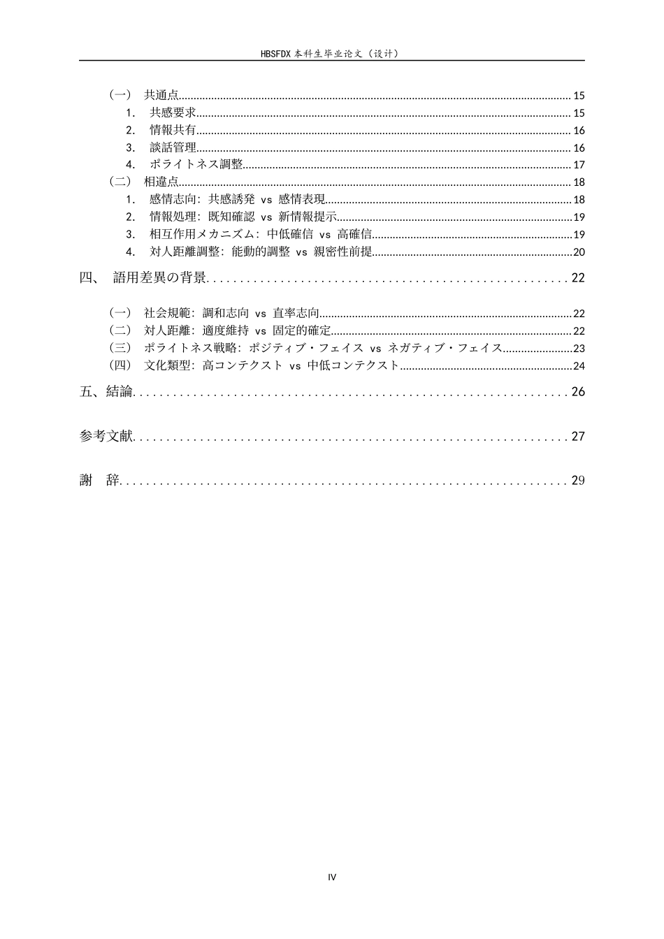 26年WH26年WH日语 中国語終助詞「啊」と日本語終助詞「ね」の対照研究0.37-AI0.0-日语汉语终助词“啊”和日语终助词“ね”的对照研究0.37-AI0.0-约21445字符.docx_第5页