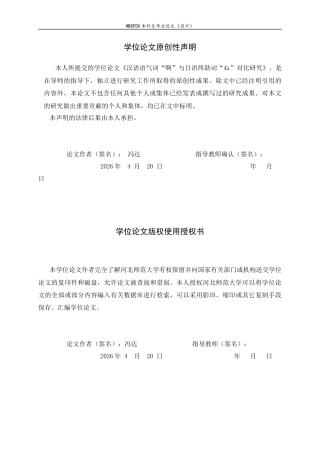 26年WH26年WH日语 中国語終助詞「啊」と日本語終助詞「ね」の対照研究0.37-AI0.0-日语汉语终助词“啊”和日语终助词“ね”的对照研究0.37-AI0.0-约21445字符.docx