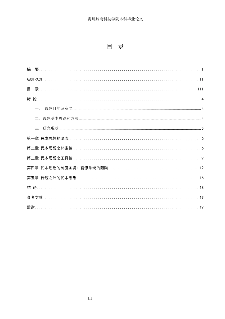 26年WH汉语言文学 浅析民本思想的工具性与朴素性——以《三国演义》为例19.68-AI2.05(16767字).docx_第4页