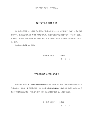 26年WH汉语言文学 浅析民本思想的工具性与朴素性——以《三国演义》为例19.68-AI2.05(16767字).docx