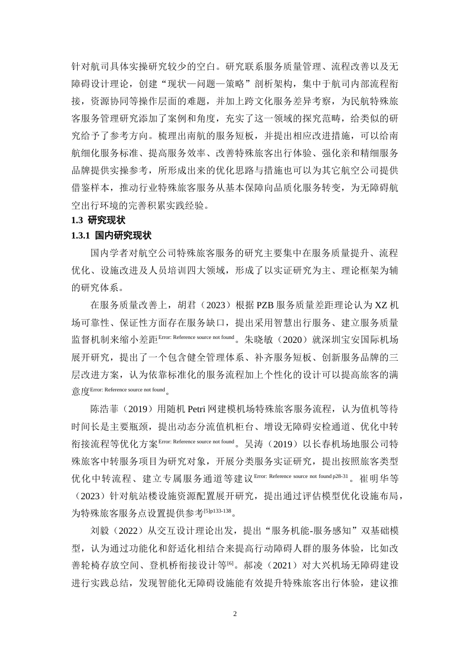 26年WH航空服务艺术与管理本科 航空公司特殊旅客服务优化研究--以中国南方航空公司为例7.42-AI9.45-约12383字符.docx_第5页