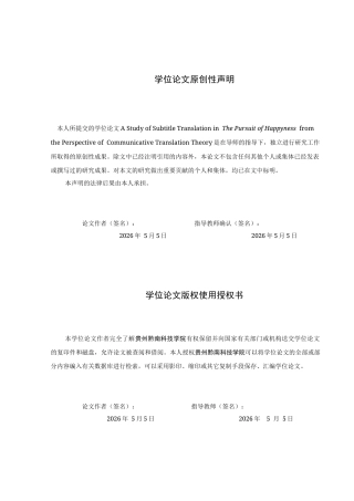 26年WH英语 交际翻译理论视角下的《追求幸福》字幕翻译研究13.62- A I11.24(7435字).docx