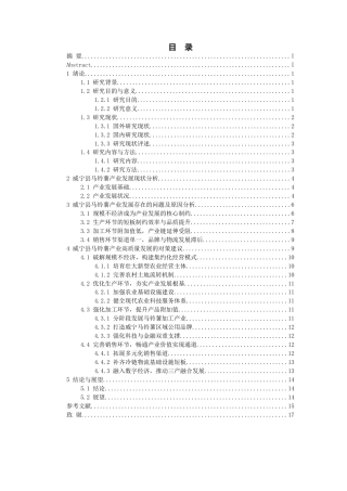 26年WH经济学 威宁县马铃薯产业发展中存在的问题及对策研究9.63-AI17.23-约13733字符(14260字).docx
