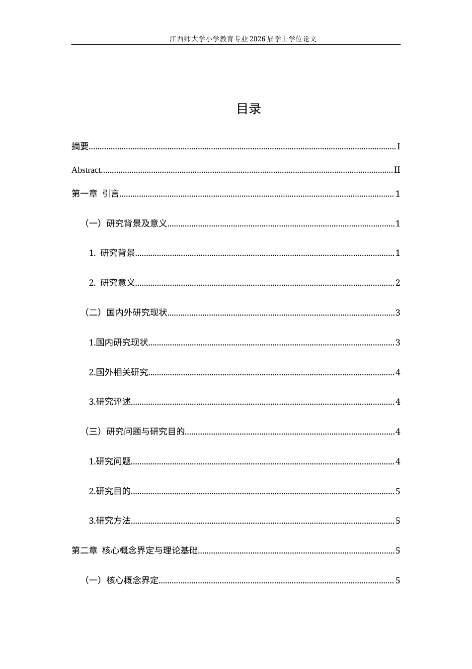 26年WH小学教育(语文) 生活化素材对小学生写作内容丰富度的影响研究9.93-AI0.0-约15282字符.docx_第4页