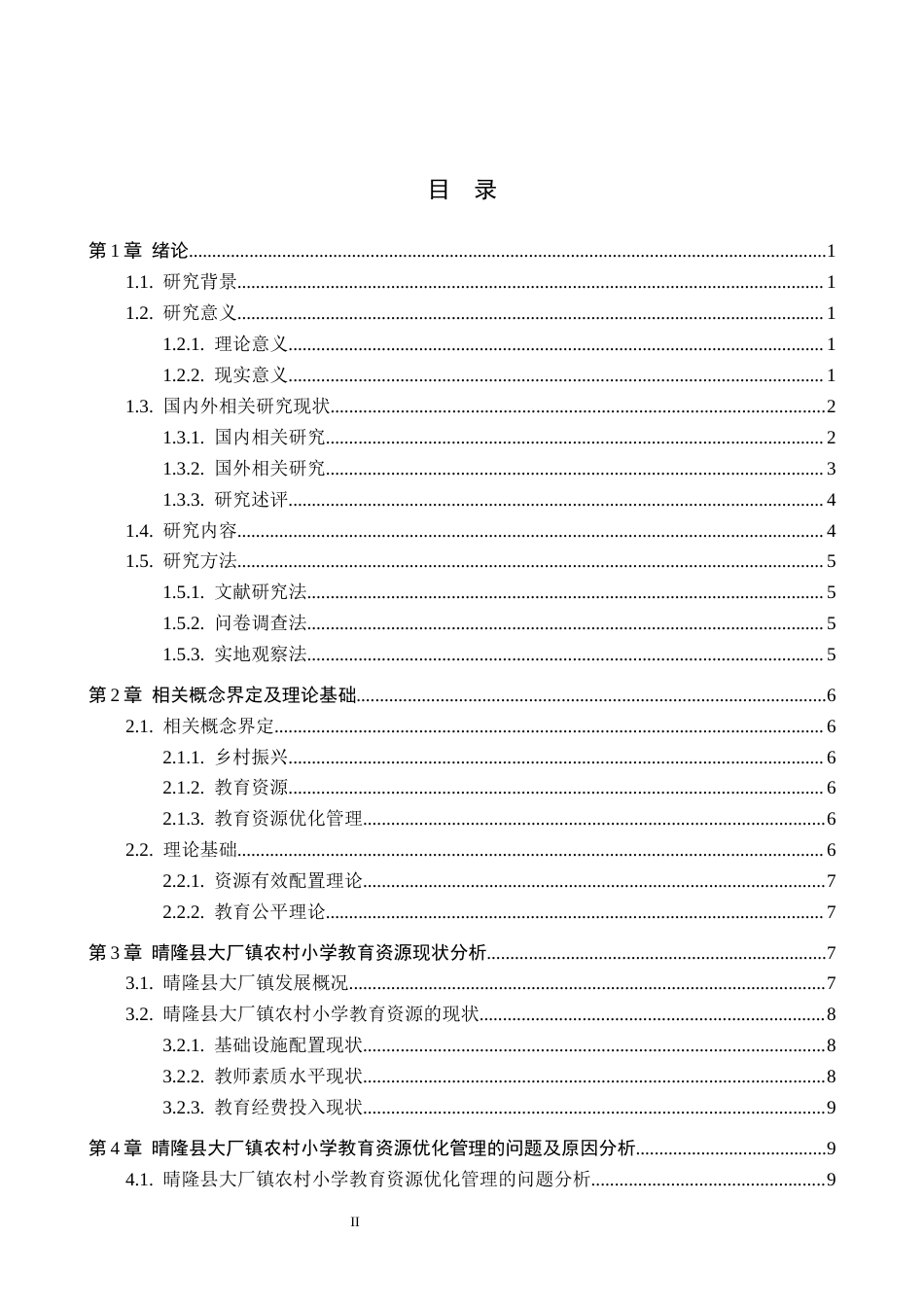 26年WH公共事业管理 晴隆县大厂镇农村小学教育资源优化管理研究14.47-AI15.95(18905字).docx_第3页