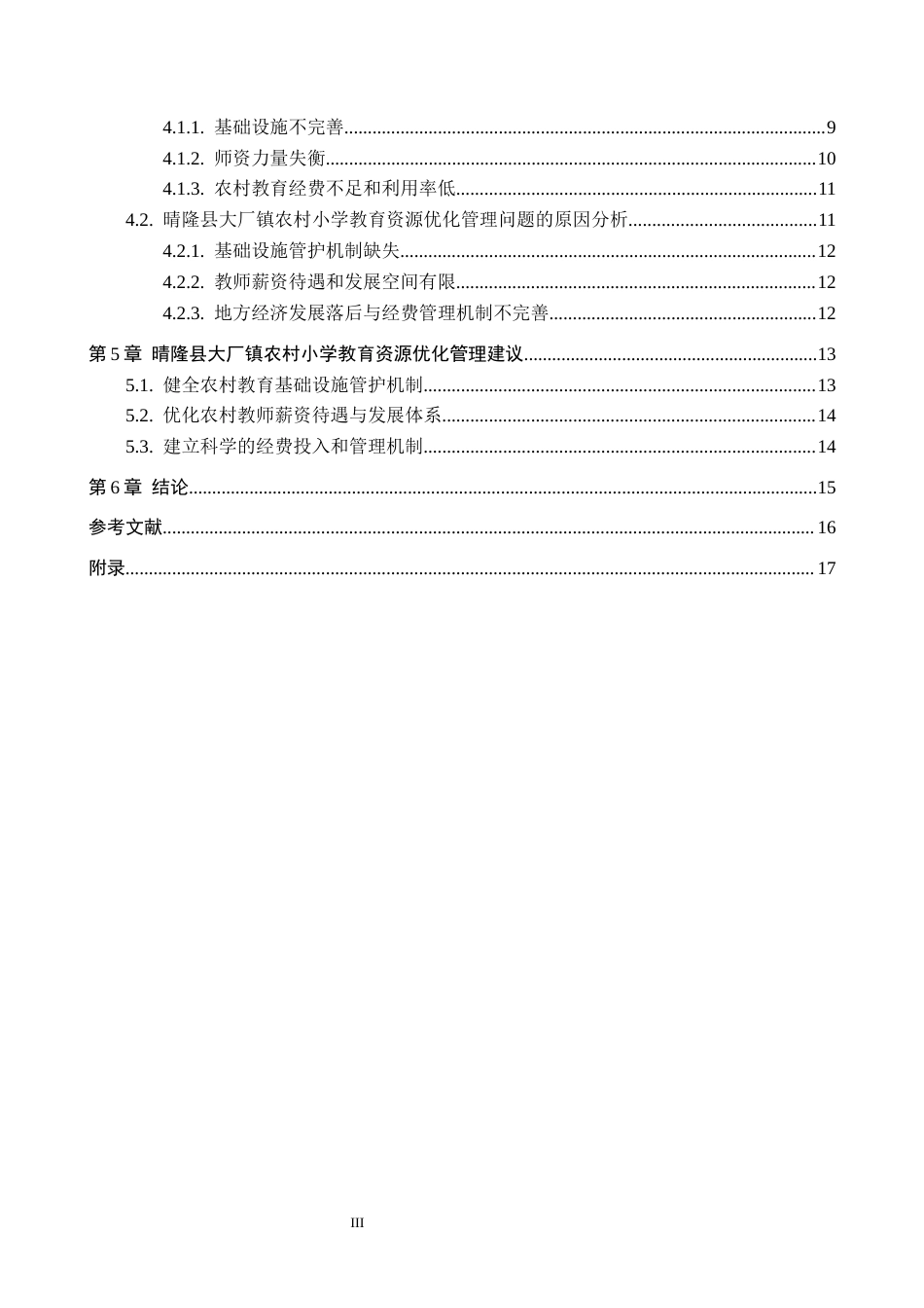 26年WH公共事业管理 晴隆县大厂镇农村小学教育资源优化管理研究14.47-AI15.95(18905字).docx_第4页