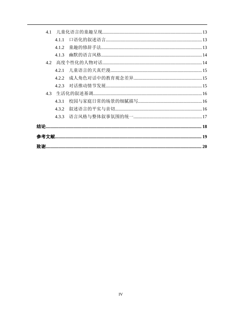26年WH汉语言文学 浅析黄蓓佳《我要做好孩子》的叙事艺术9.57-AI9.21(17789字).docx_第4页
