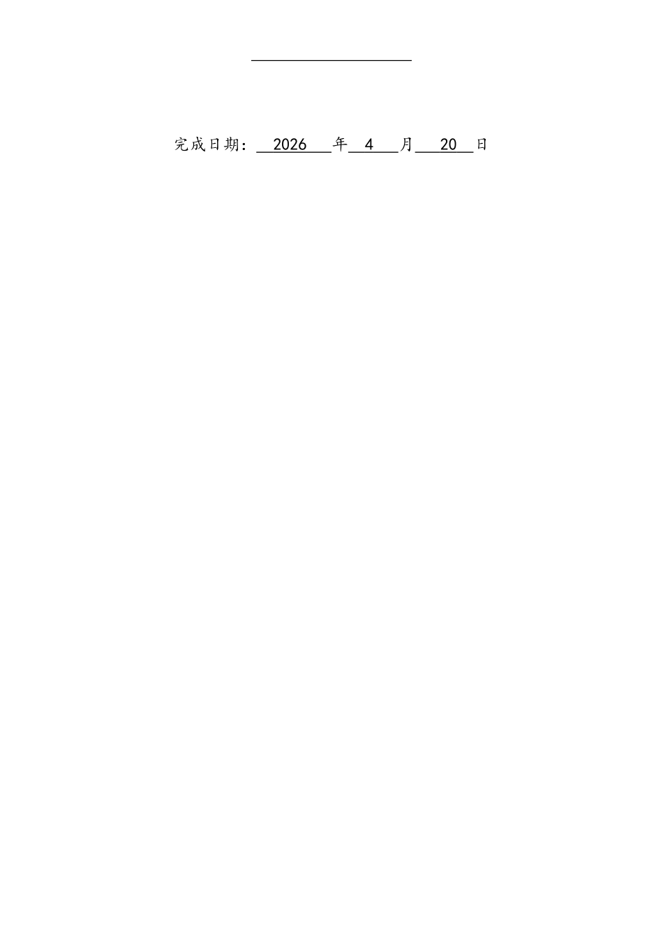 26年WH运动训练 核心力量训练对高校乒乓运动员正手弧圈球球速的影响9.22-AI1.01-约11300字符.docx_第2页