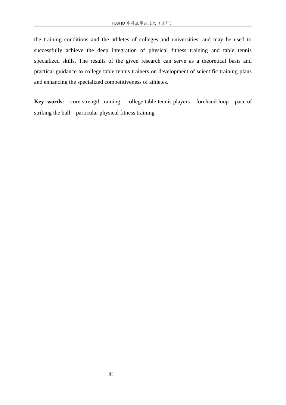 26年WH运动训练 核心力量训练对高校乒乓运动员正手弧圈球球速的影响9.22-AI1.01-约11300字符.docx_第5页