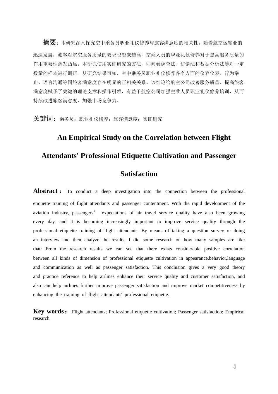 26年WH航空服务艺术与管理本科 乘务员职业礼仪修养与旅客满意度相关性实证研究5.83-AI13.44-约16690字符.docx_第4页