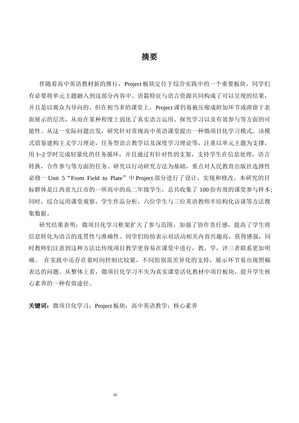26年WH英语 高中英语新教材Project板块微项目化学习活动设计与实践0.23- A I21.02-约41044字符.docx_第4页