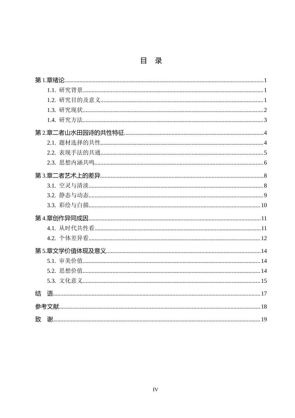 26年WH汉语言文学 论王维与孟浩然山水田园诗之异同3.86-AI8.7(18673字).docx_第4页