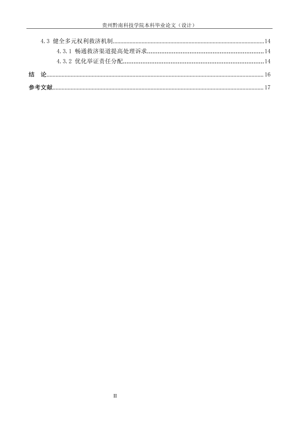 26年WH法学 网络购物中消费者反悔权的适用研究8.99-AI2.24(16746字).docx_第4页