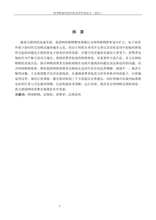 26年WH法学 网络购物中消费者反悔权的适用研究8.99-AI2.24(16746字).docx