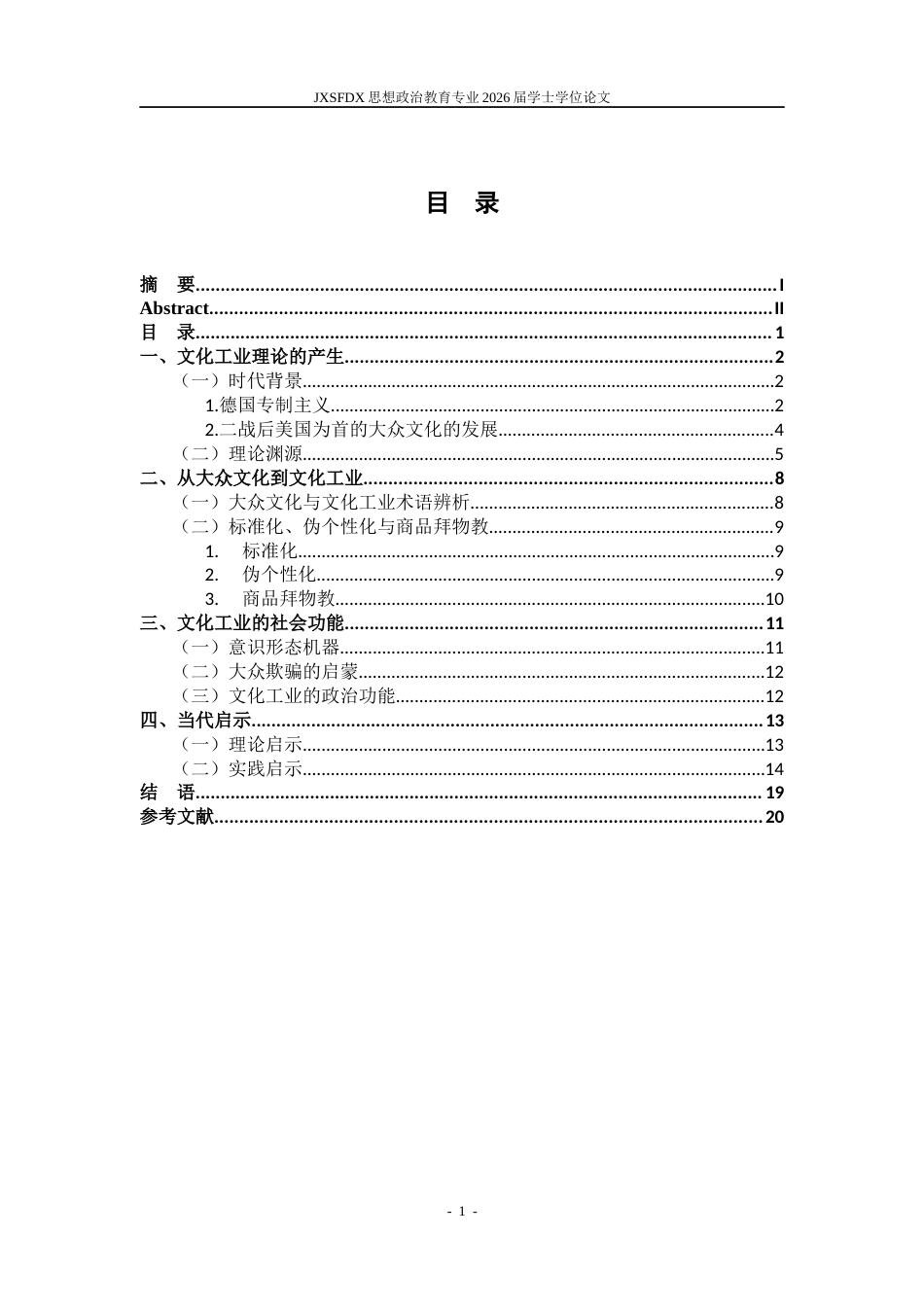 26年WH思想政治教育 阿多诺文化工业理论及当代启示13.63-AI4.99-约20303字符.docx_第4页