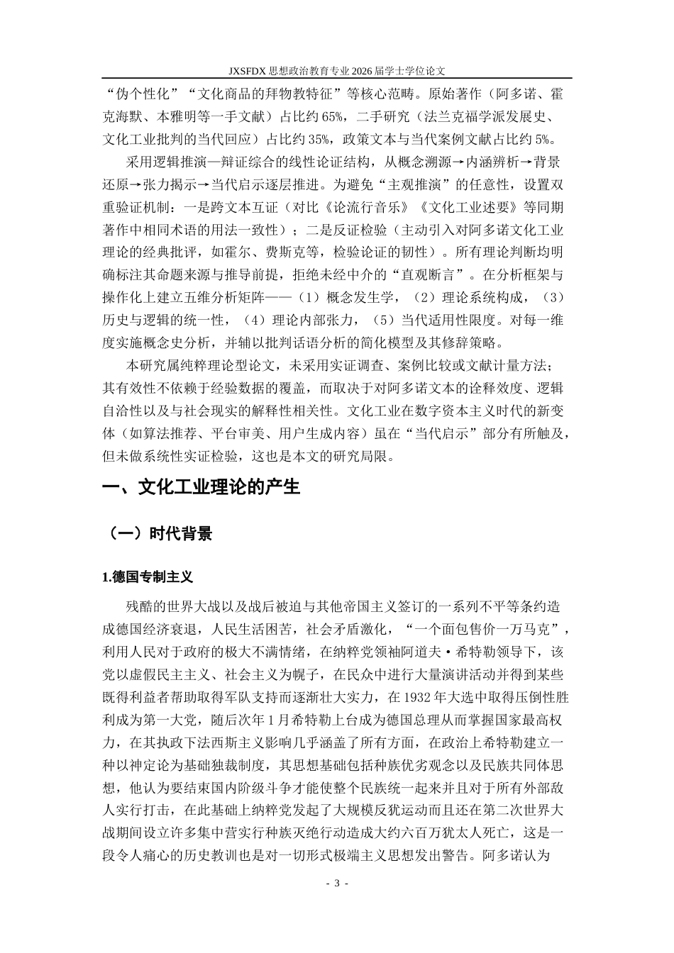 26年WH思想政治教育 阿多诺文化工业理论及当代启示13.63-AI4.99-约20303字符.docx_第6页