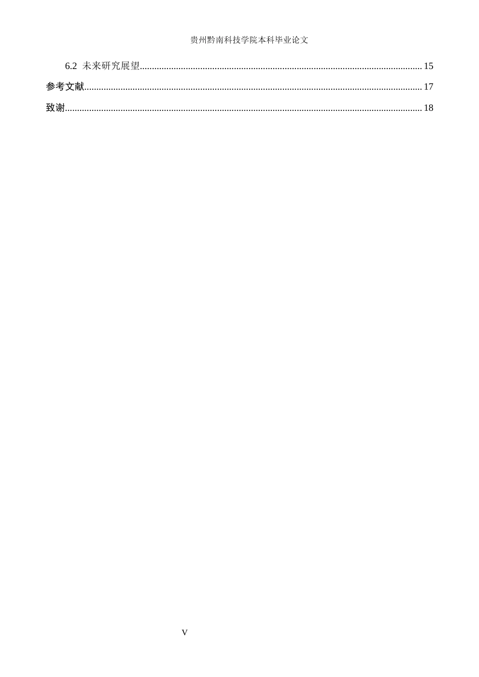26年WH财务管理 贵州百灵集团偿债能力分析及提升策略分析8.84-AI15.34-约15859字符.docx_第5页