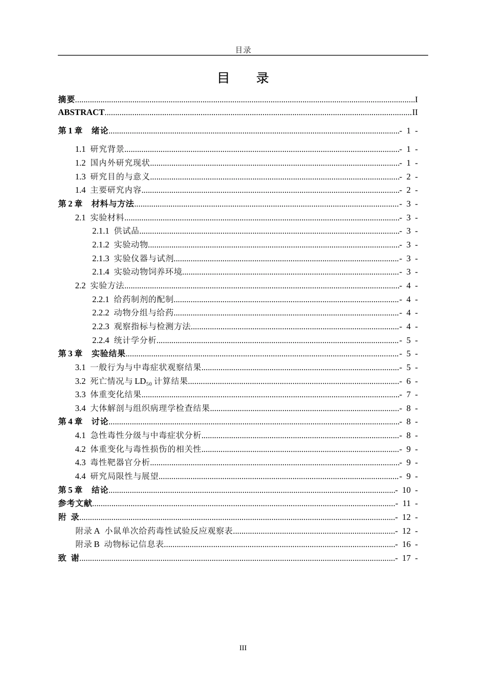 26年WH应用化学 黄连罗汉果甜苷发酵喷干粉小鼠单次灌胃给药毒性试验23.07-AI30.67-约11142字符(11568字).docx_第5页
