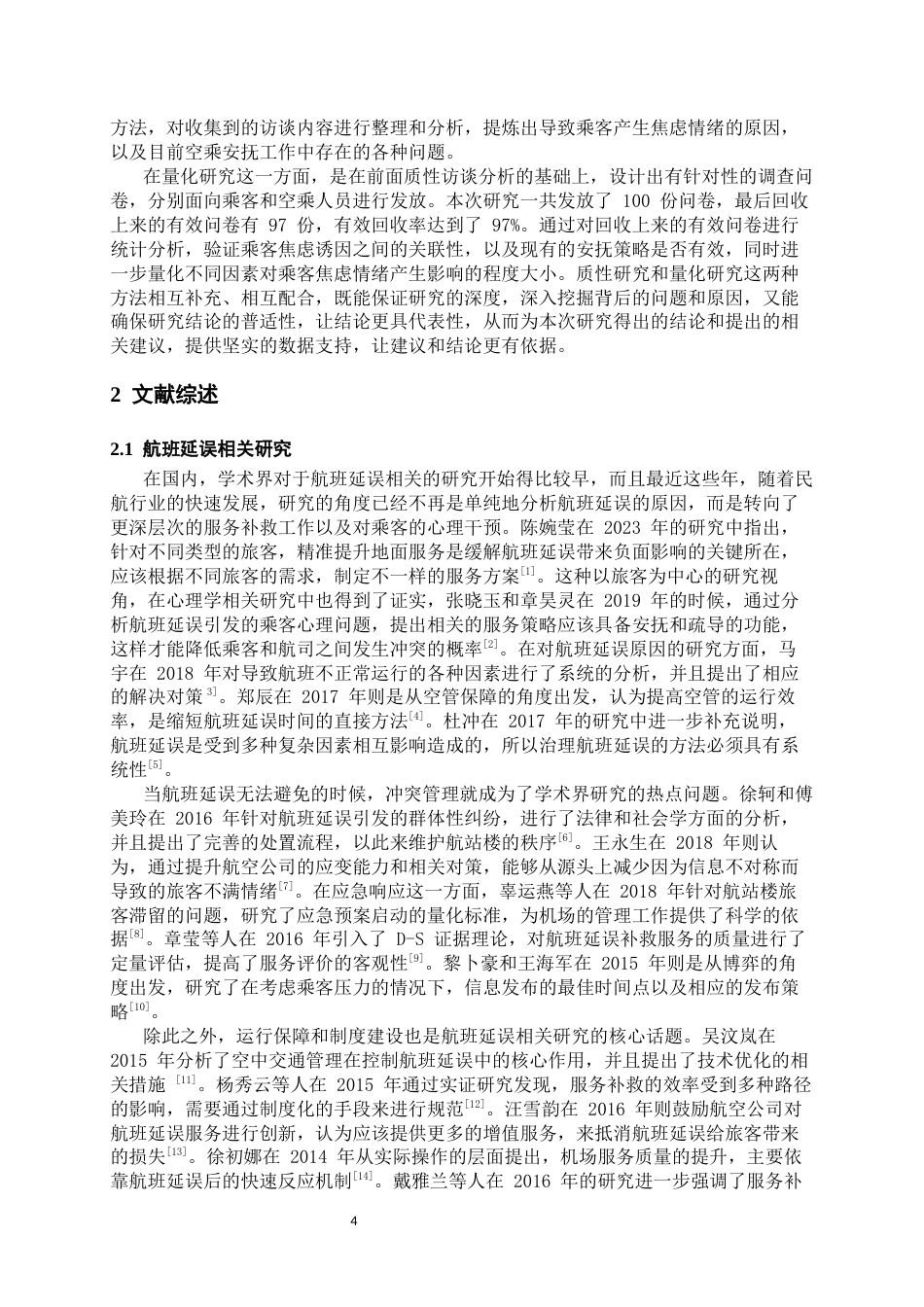 26年WH航空服务艺术与管理本科 航班延误下乘客焦虑诱因及空乘安抚策略研究3.12-AI6.71-约15004字符.docx_第6页