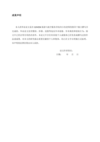 26年WH航空服务艺术与管理本科 航班延误下乘客焦虑诱因及空乘安抚策略研究3.12-AI6.71-约15004字符.docx