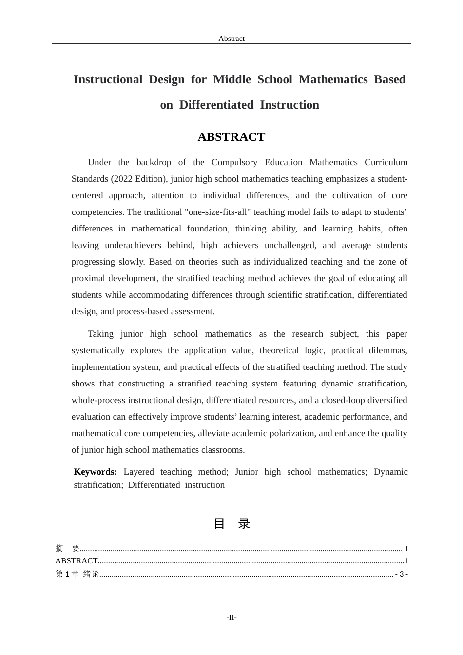 26年WH数学与应用数学 分层教学法在初中数学教学中的应用9.76-AI40.25-约11998字符(11539字).docx_第5页