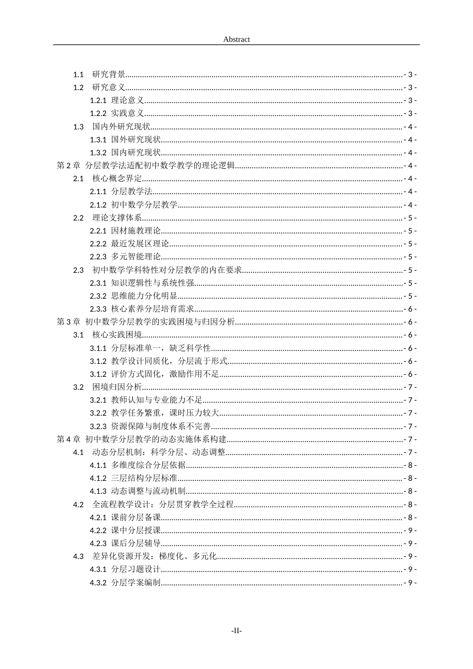 26年WH数学与应用数学 分层教学法在初中数学教学中的应用9.76-AI40.25-约11998字符(11539字).docx_第6页