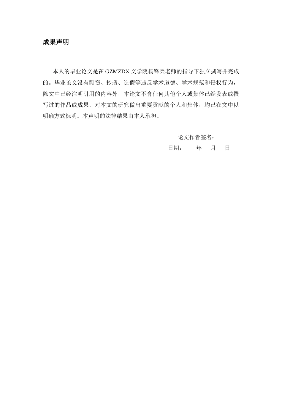 26年WH汉语言文学 汪曾祺《受戒》中的民俗书写探赜16.13-AI0.0-约18110字符(18970字).docx_第1页