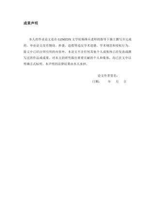 26年WH汉语言文学 汪曾祺《受戒》中的民俗书写探赜16.13-AI0.0-约18110字符(18970字).docx