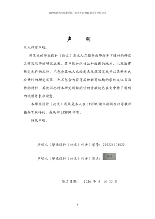 26年WH广告学 体育明星“个人IP”的商业变现路径研究——以郑钦文为例1.79-AI21.51_1-约12859字符.docx