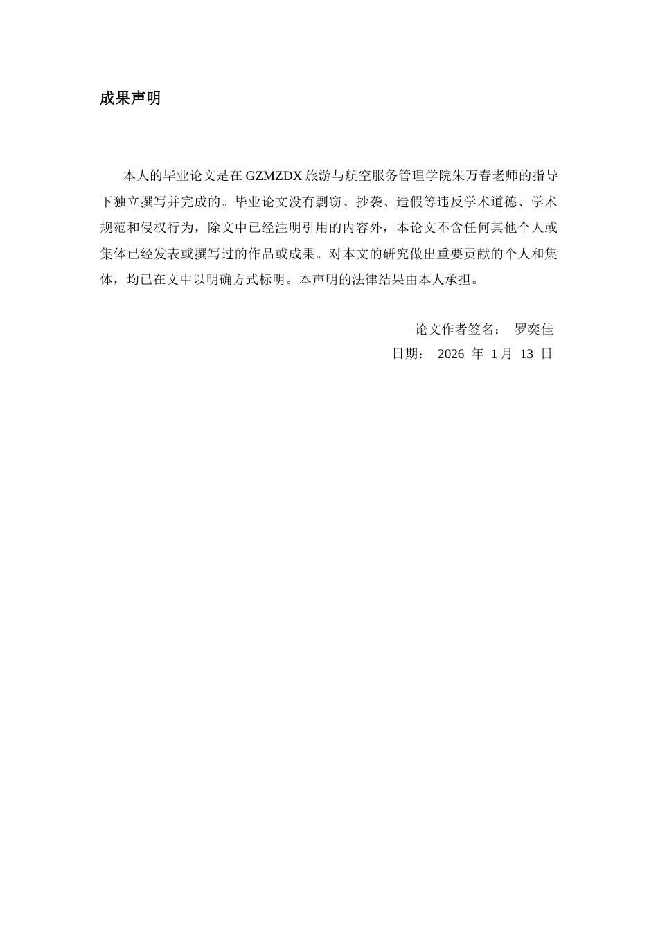 26年WH航空服务艺术与管理本科 服务流程再造理论下经济舱餐食分发效率提升研究2.67-AI7.77-约14909字符.docx_第1页