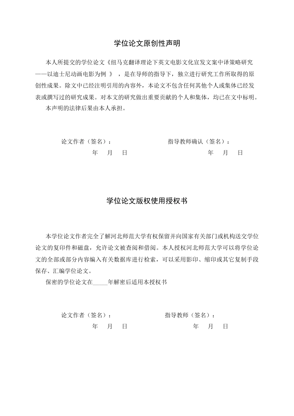 26年WH26年WH翻译 纽马克翻译理论下英文电影文化宣发文案中译策略研究——以迪士尼动画电影为例2.96-AI37.71-约43296字符.docx_第3页
