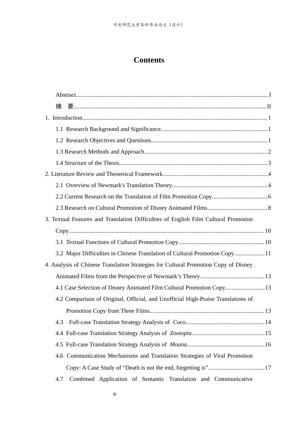 26年WH26年WH翻译 纽马克翻译理论下英文电影文化宣发文案中译策略研究——以迪士尼动画电影为例2.96-AI37.71-约43296字符.docx_第6页
