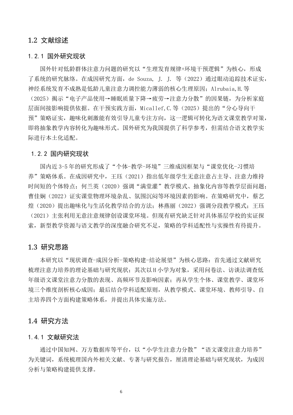26年WH小学教育本科 小学低年级语文课堂注意力培养策略研究——以H小学为例3.47-AI22.67(13937字).docx_第6页