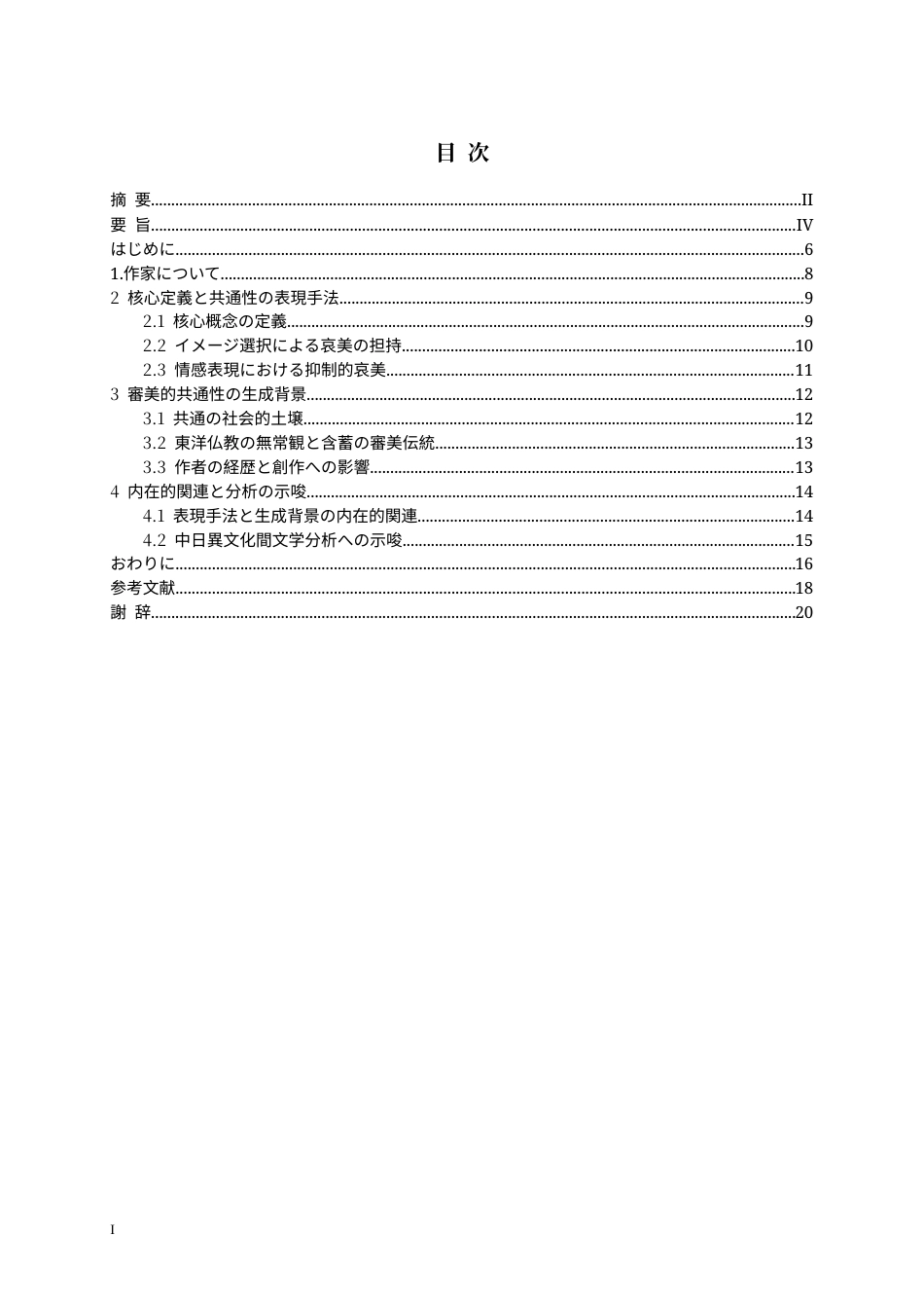 26年WH日语 物哀美学与意境营造的相通性——李商隐无题诗与川端康成《雪国》《伊豆的舞女》的审美追求对比0.3-AI2.12_1-约16705字符(17782字).docx_第2页