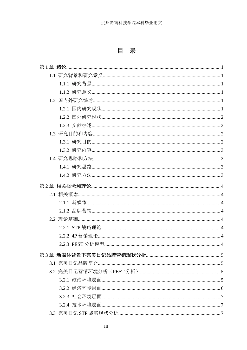 26年WH工商管理 新媒体背景下完美日记品牌营销策略分析10.67-AI12.25(16679字).docx_第3页