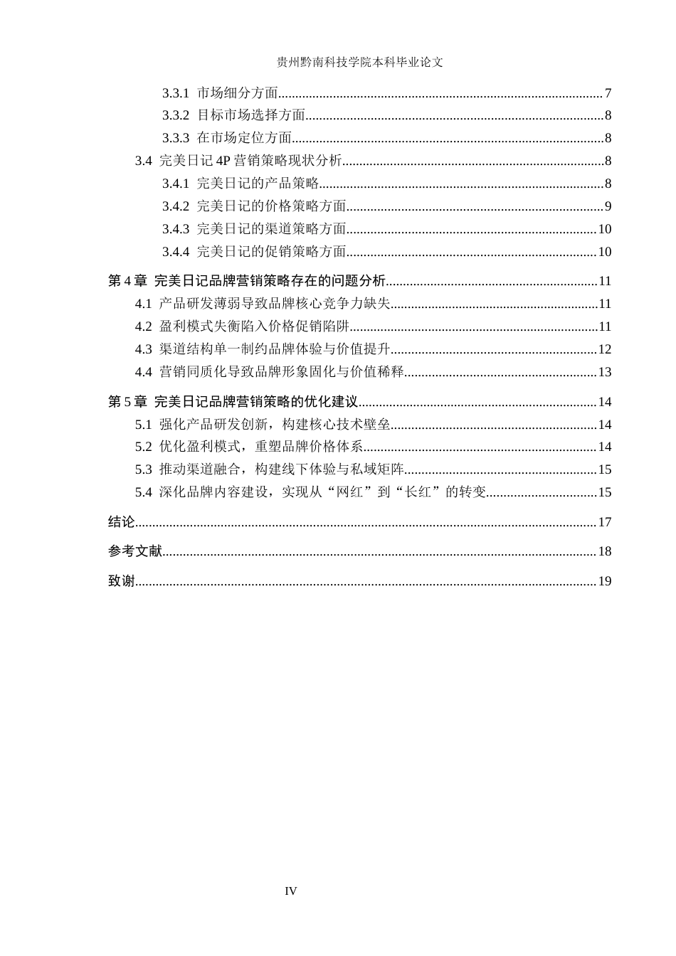 26年WH工商管理 新媒体背景下完美日记品牌营销策略分析10.67-AI12.25(16679字).docx_第4页
