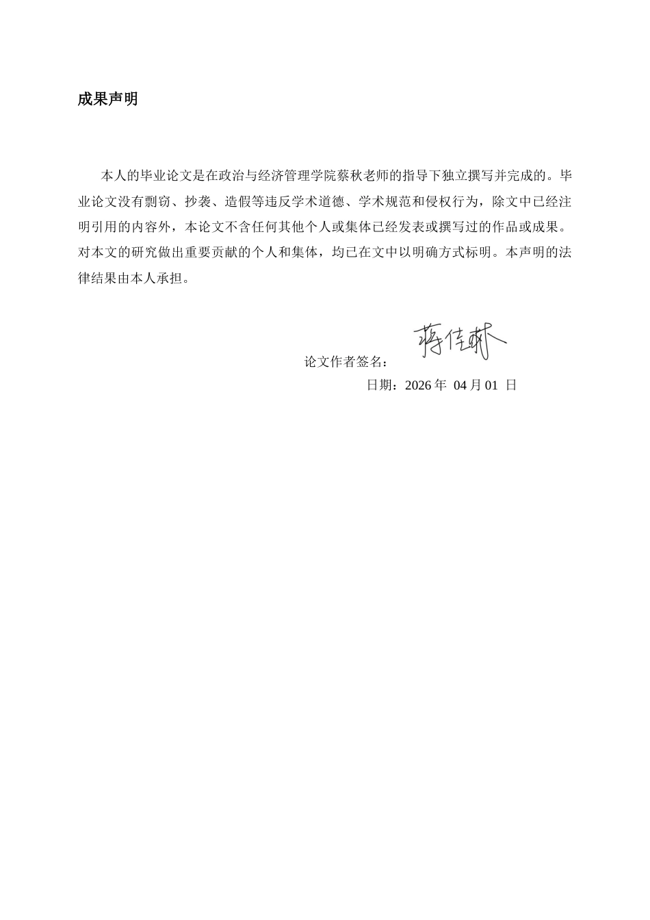 26年WH经济学 贵州玉梦食品产业链协同发展策略研究5.41-AI0.0-约14788字符(14521字).docx_第1页