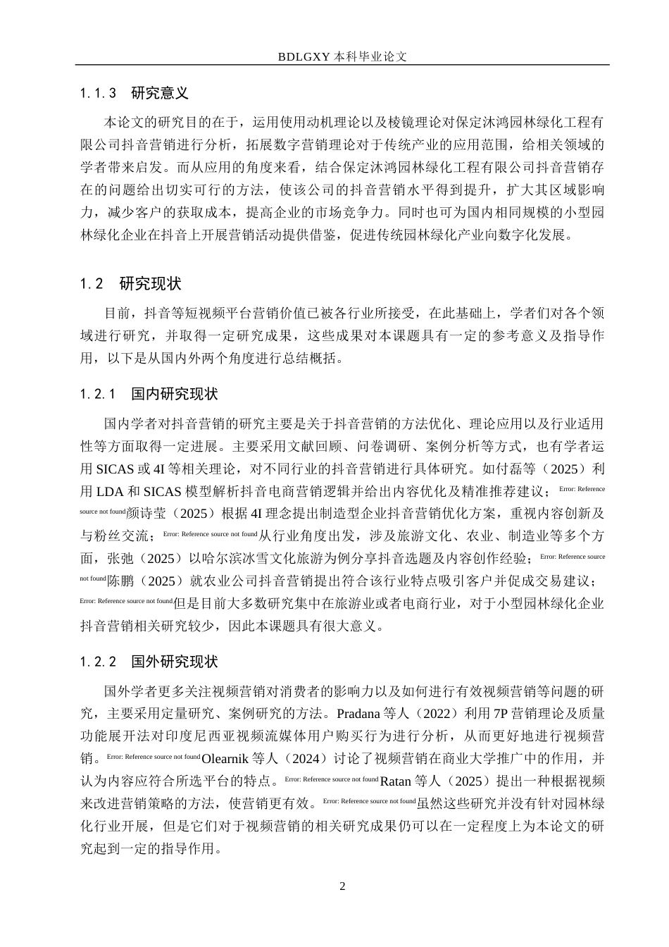 26年WH市场营销 保定沐鸿园林绿化工程有限公司抖音营销策略研究3.03-AI4.48(18056字).docx_第6页