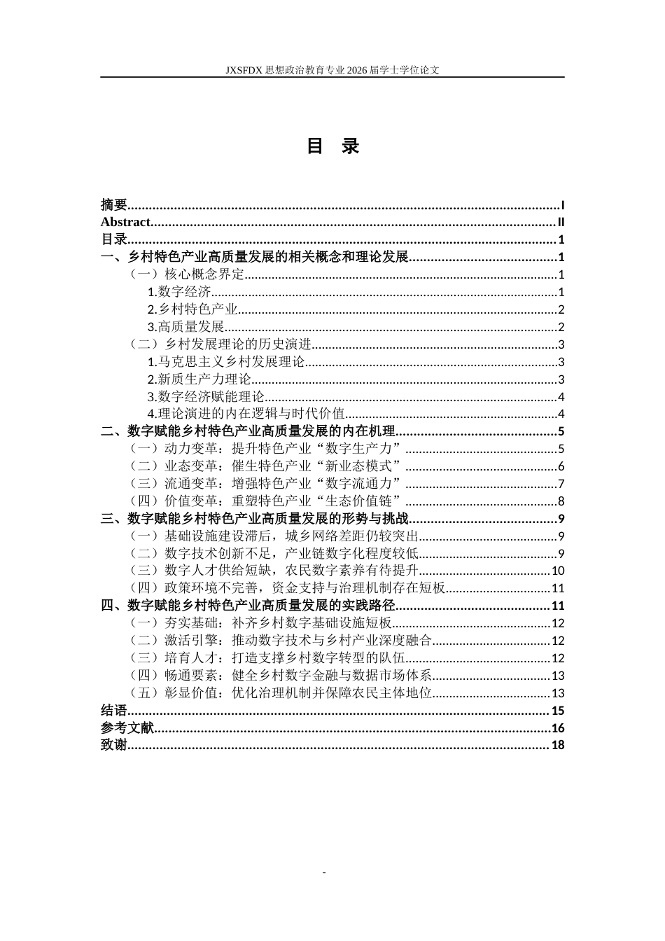 26年WH思想政治教育 数字赋能乡村特色产业高质量发展问题研究20.88-AI24.9-约15897字符.docx_第4页