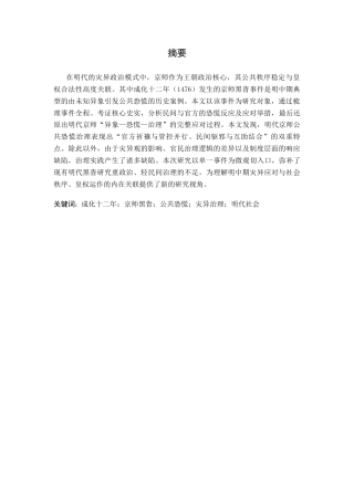 26年WH历史学 成化十二年京师黑眚事件考论——兼论明代京师的公共恐慌治理2.26-AI11.22_1-约14330字符.docx