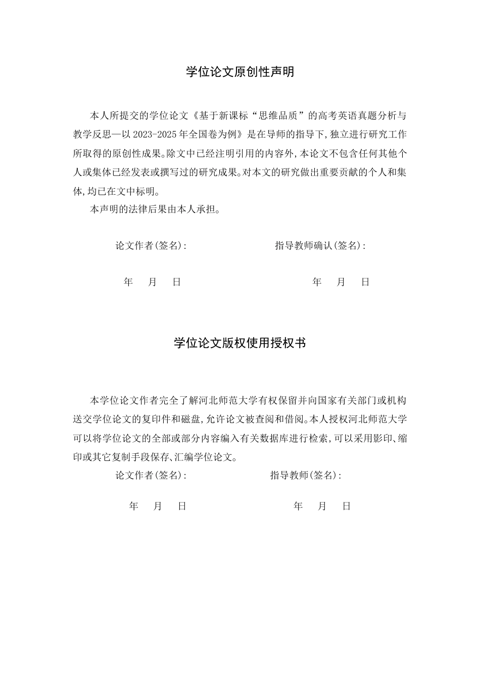 26年WH26年WH英语 基于新课标“思维品质”的高考英语真题分析与教学反思——以2023-2025年全国卷为例5.38-AI8.81-约59355字符.docx_第2页