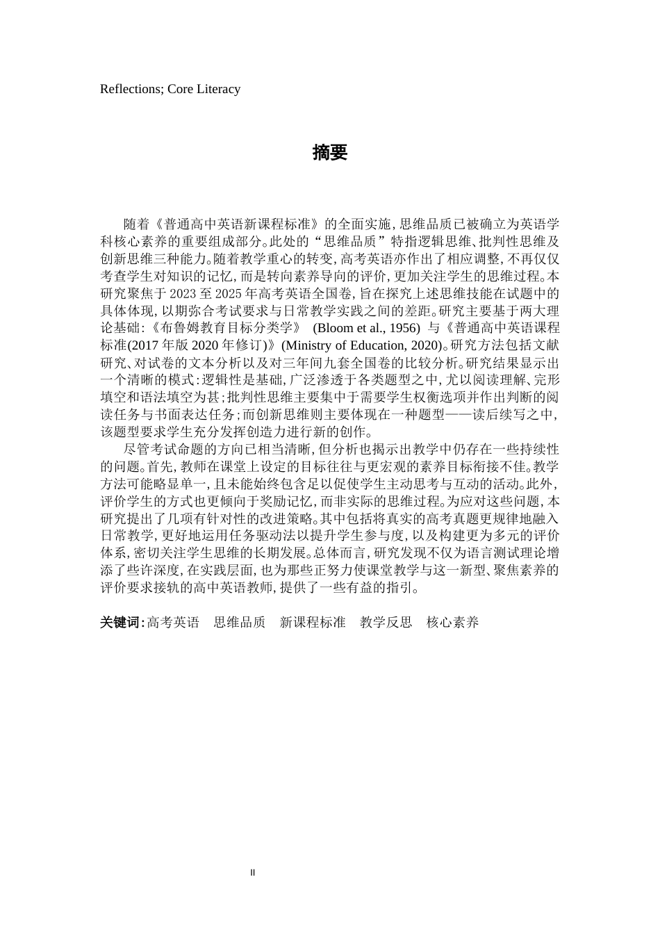 26年WH26年WH英语 基于新课标“思维品质”的高考英语真题分析与教学反思——以2023-2025年全国卷为例5.38-AI8.81-约59355字符.docx_第4页