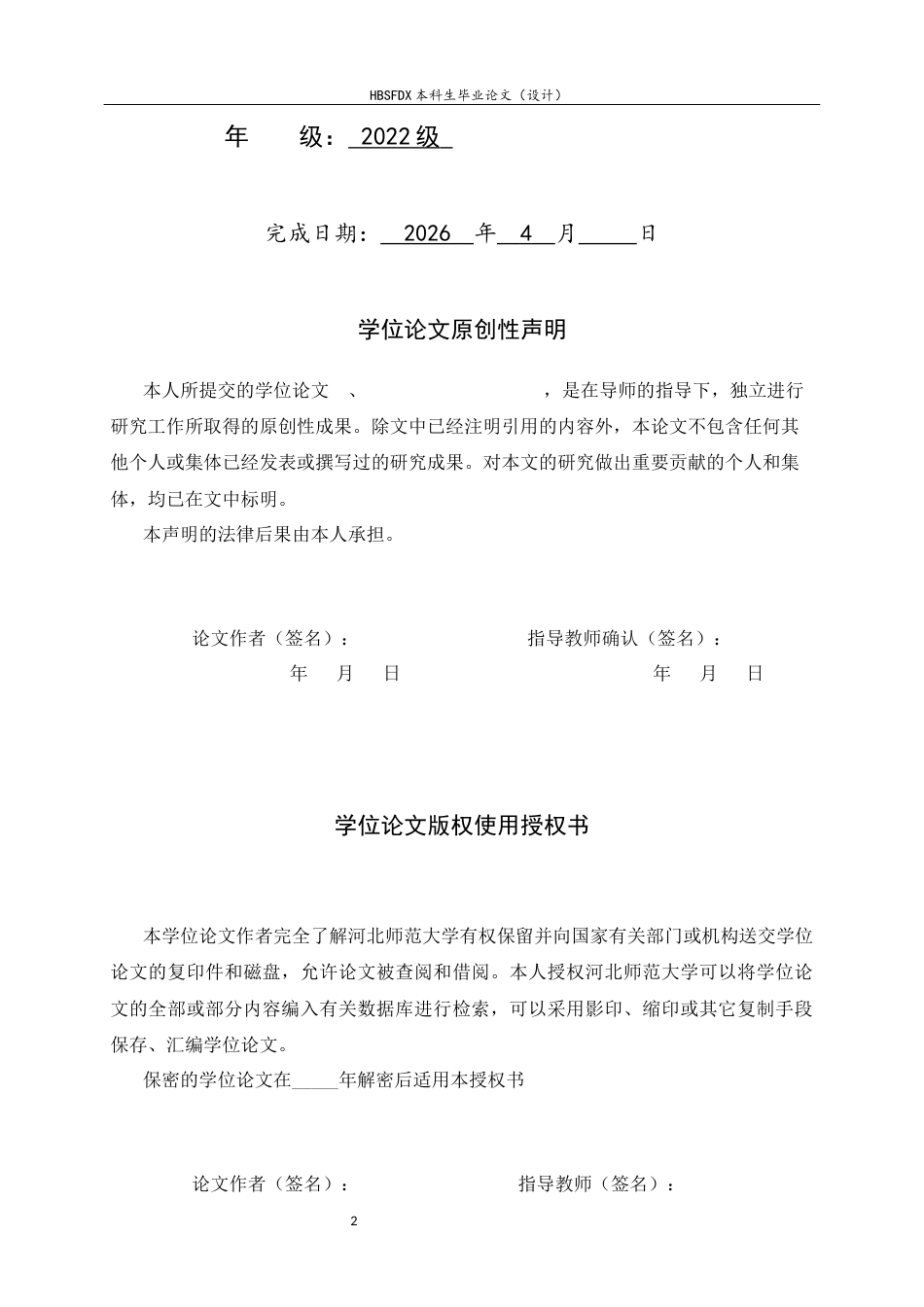 26年WH汉语言文学 生存危机下的精神突围——以《三体》三部曲为例12.91-AI24.14-约11054字符.docx_第2页